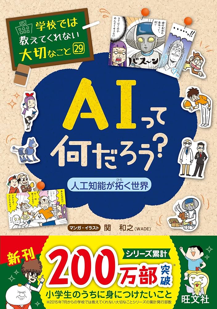 学校では教えてくれない大切なこと 29冊セット 学校では教えてくれない大切なこと(29)AIって何だろう?-人工知能